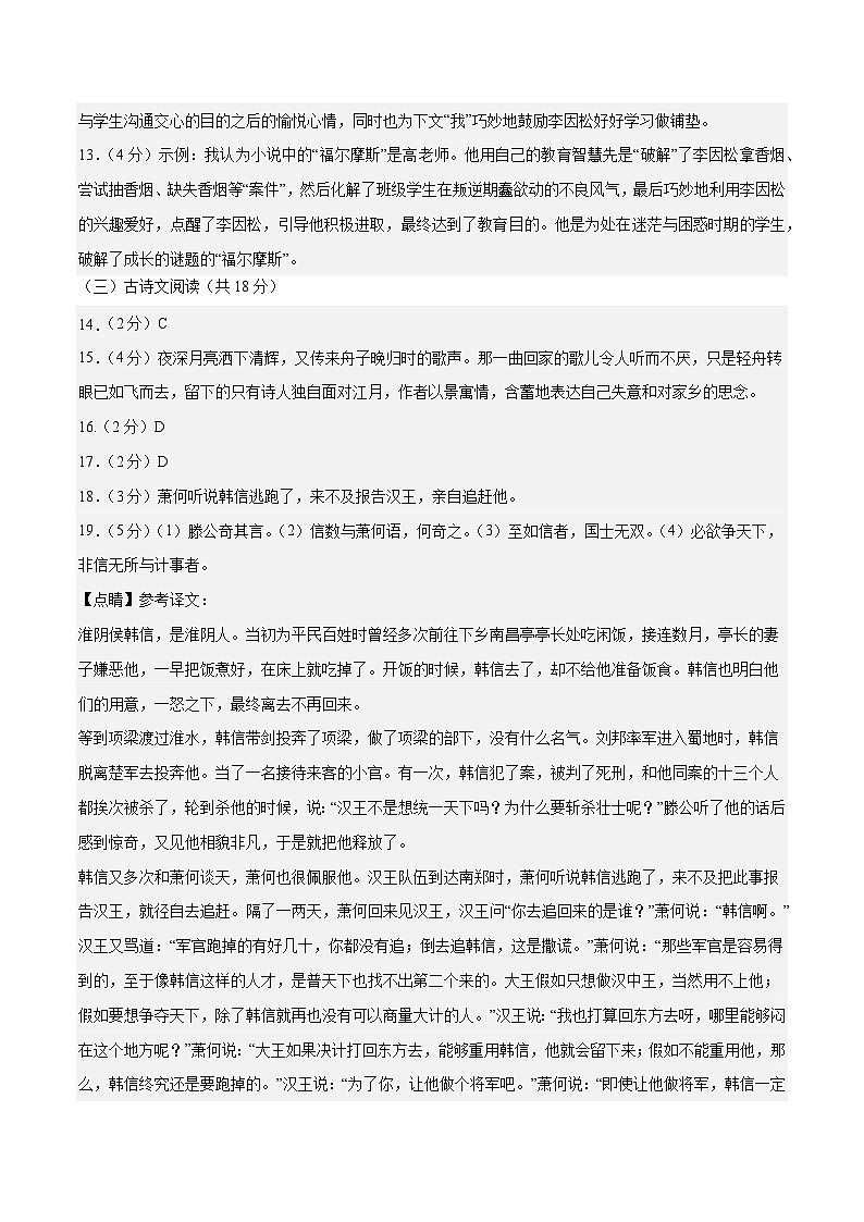 2024年中考语文押题预测卷（长沙卷）-（含考试版、答案、解析和答题卡）02