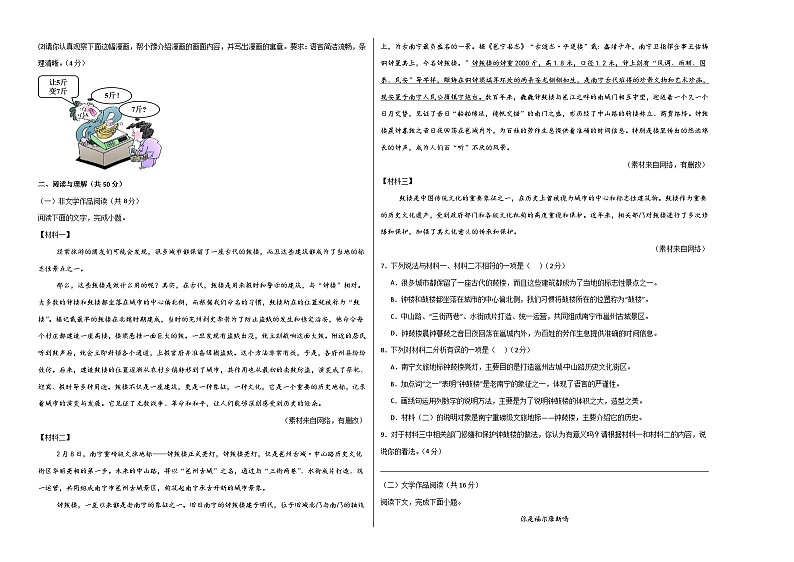 2024年中考语文押题预测卷（长沙卷）-（含考试版、答案、解析和答题卡）02