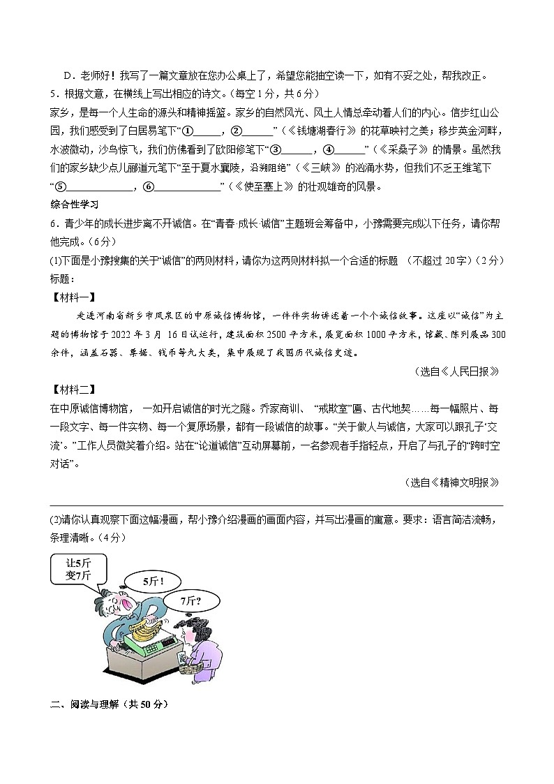 2024年中考语文押题预测卷（长沙卷）-（含考试版、答案、解析和答题卡）02