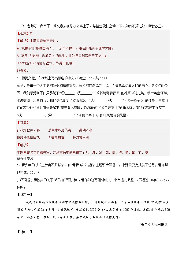 2024年中考语文押题预测卷（长沙卷）-（含考试版、答案、解析和答题卡）03