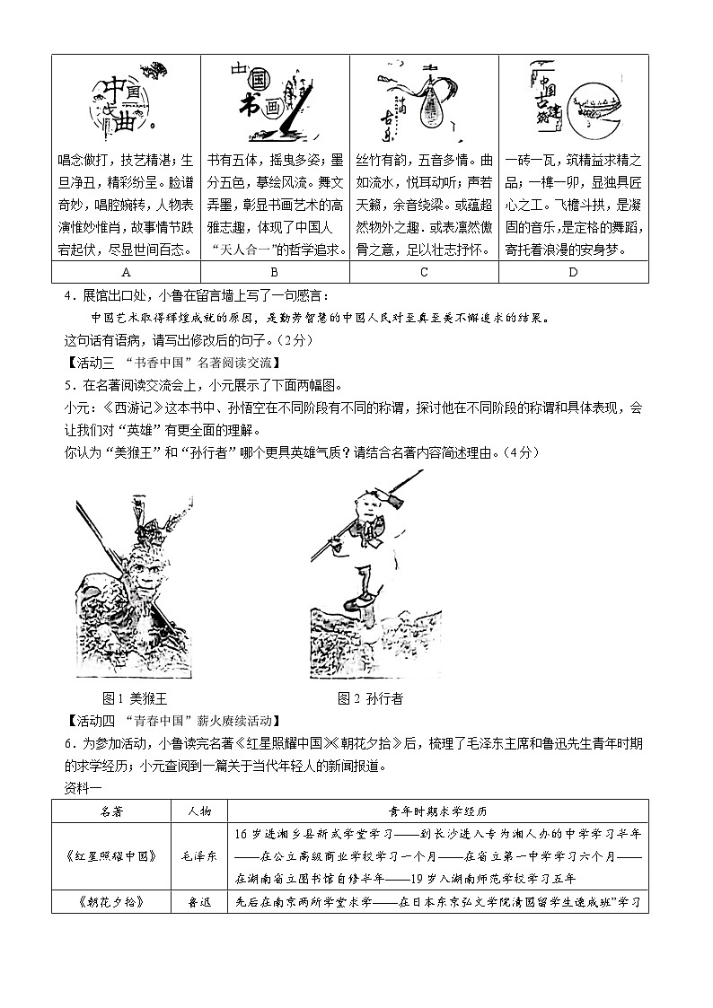 2024年山东省中考语文试题(无答案)02