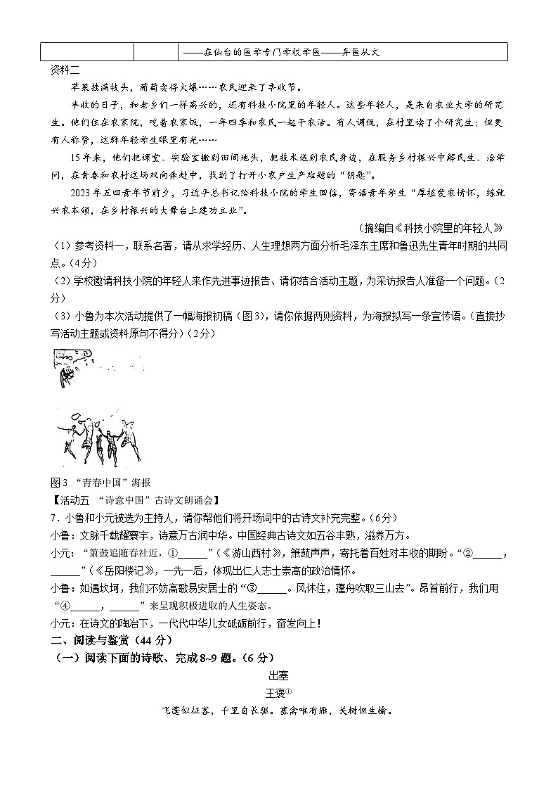 2024年山东省中考语文试题(无答案)03