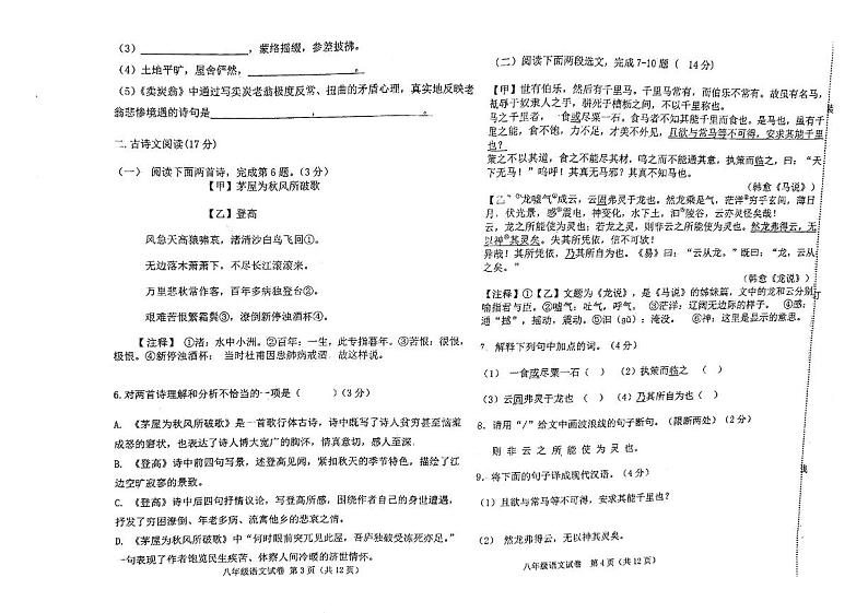 辽宁省阜新市第四中学2023-2024学年八年级下学期6月期中语文试题第2页