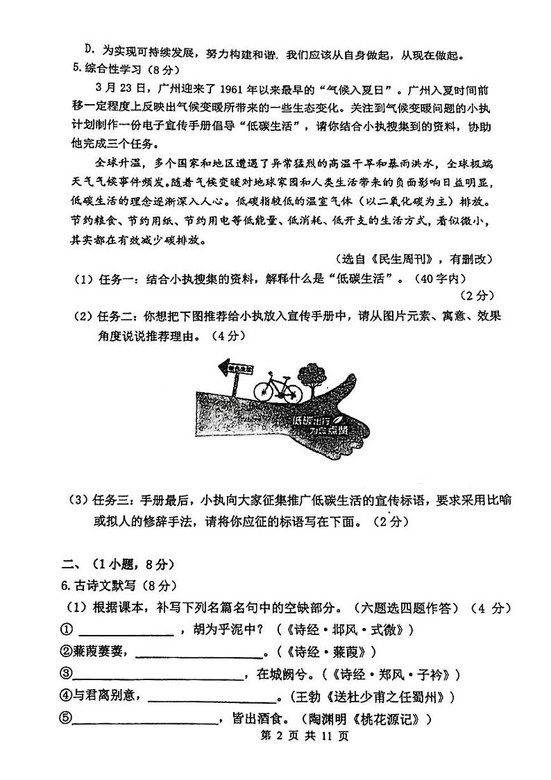 广东省广州市执信中学2023-2024八年级下学期期中考试语文试卷第2页