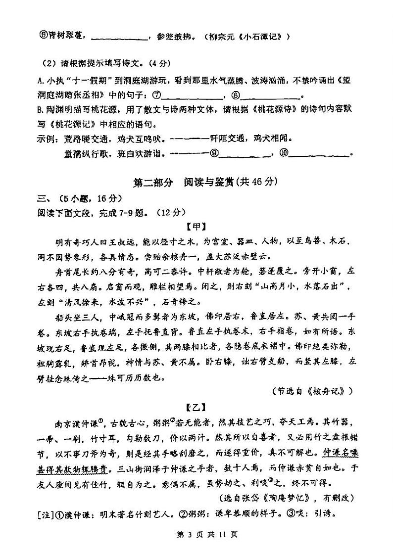 广东省广州市执信中学2023-2024八年级下学期期中考试语文试卷第3页