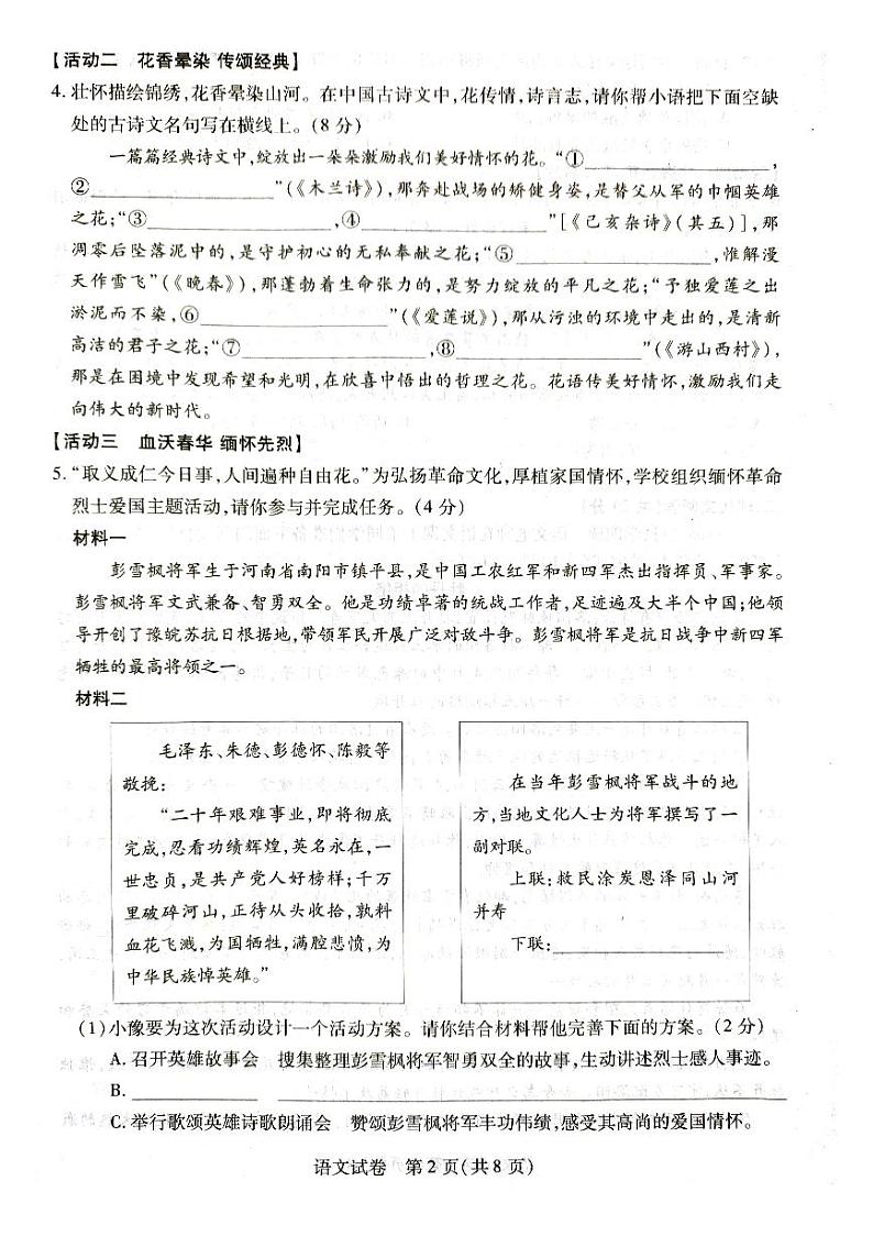 河南省新乡市2023-2024学年七年级下学期6月期末语文试题02