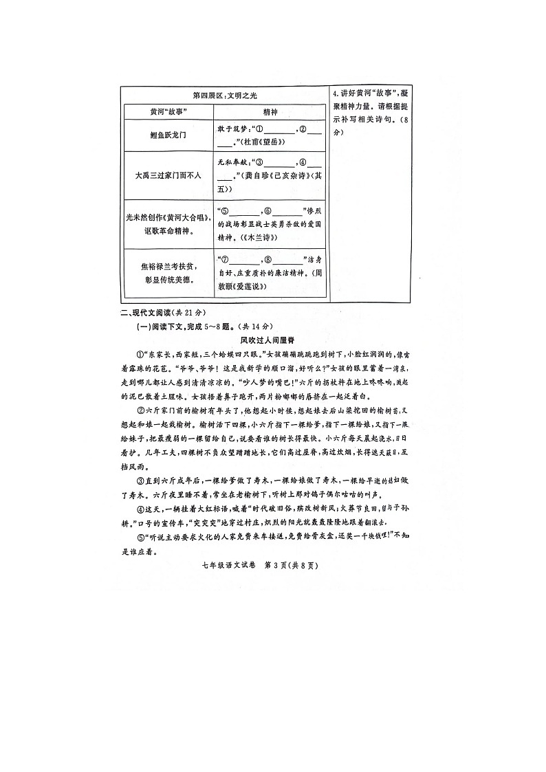 河南省郑州市郑州高新技术产业开发区2023-2024学年七年级下学期期末考试语文试题第3页
