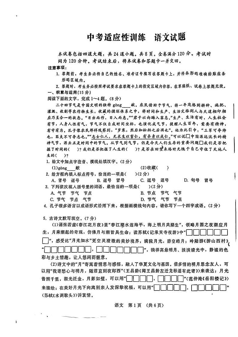 2024年吉林省第二实验学校中考模拟预测语文试题01