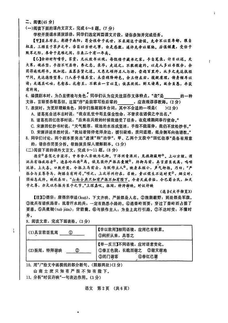 2024年吉林省第二实验学校中考模拟预测语文试题02
