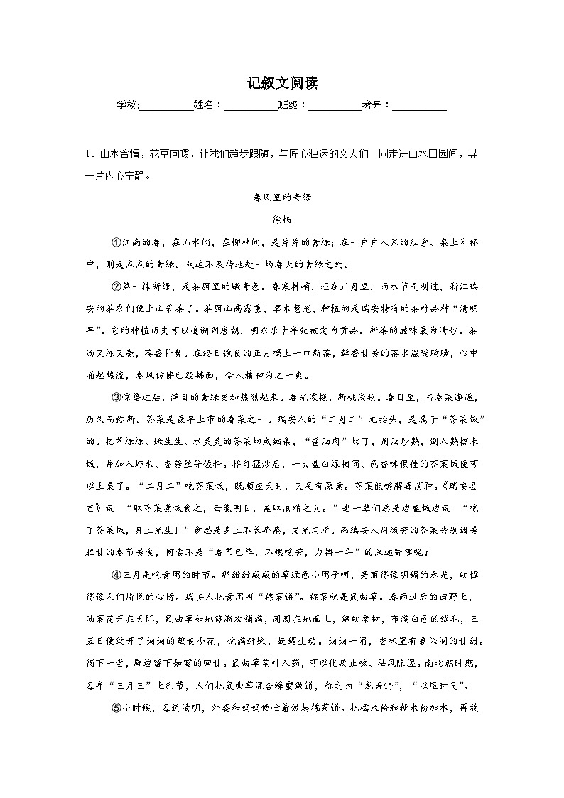 期末记叙文阅读专项复习试题-2023-2024学年统编版语文八年级下册第1页