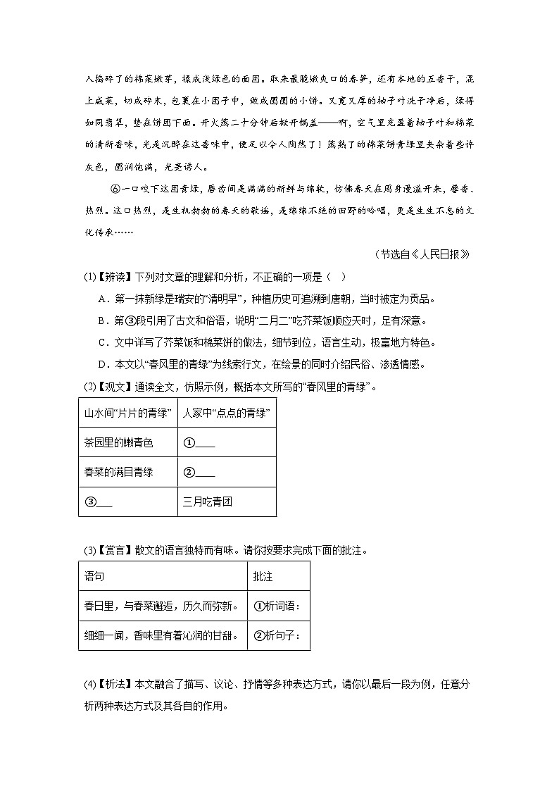 期末记叙文阅读专项复习试题-2023-2024学年统编版语文八年级下册第2页