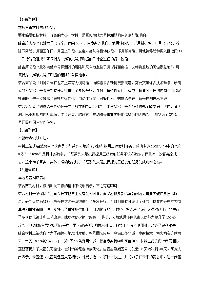 2024年中考真题：四川省泸州市语文试卷（解析版）03