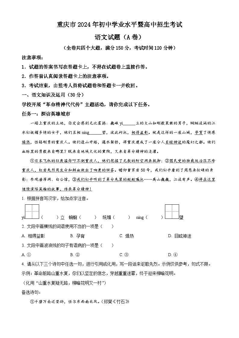 2024年中考真题：重庆市语文试卷A卷（解析版）01