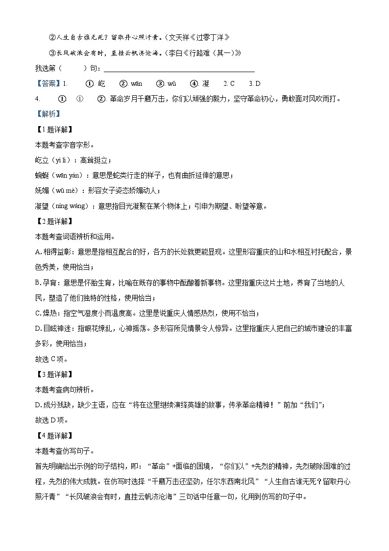 2024年中考真题：重庆市语文试卷A卷（解析版）02
