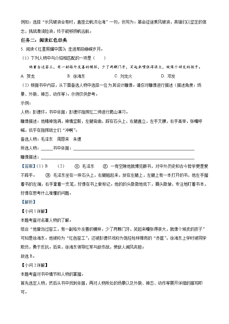 2024年中考真题：重庆市语文试卷A卷（解析版）03