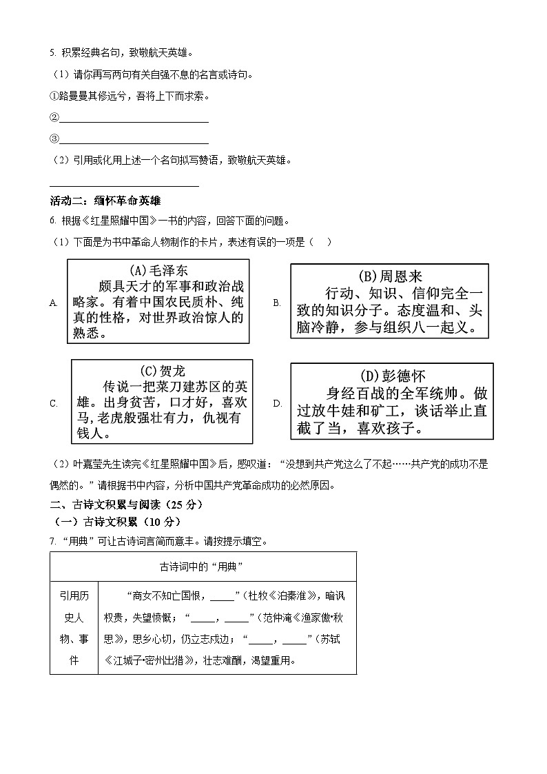 2024年重庆市中考语文真题B卷（含答案）02