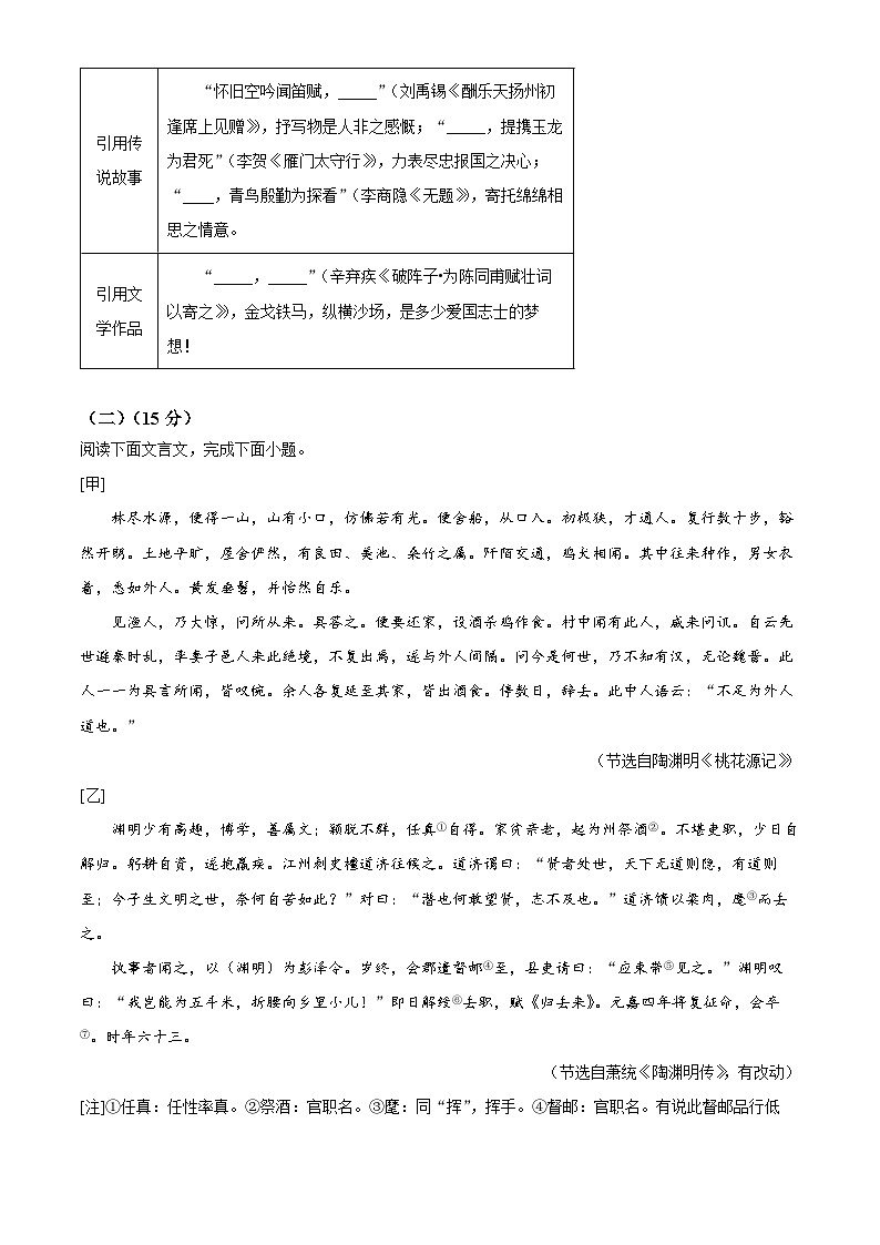 2024年重庆市中考语文真题B卷（含答案）03