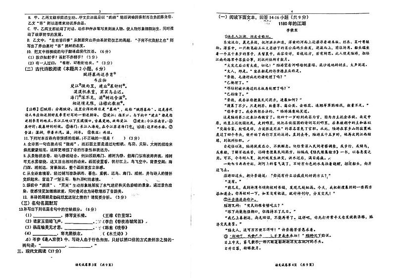 四川省眉山市东辰学校2023—2024学年七年级下学期期中考试语文试题第2页