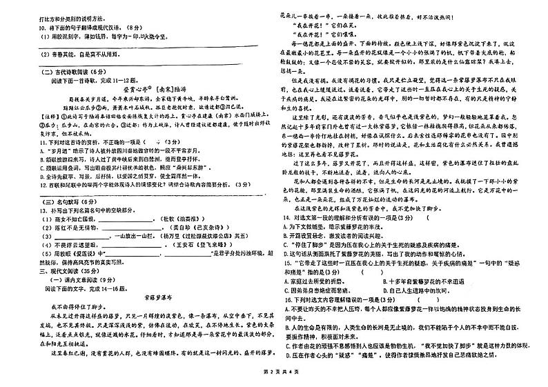 四川省眉山市齐通初级中学2023—2024学年七年级下学期期中考试语文试题02