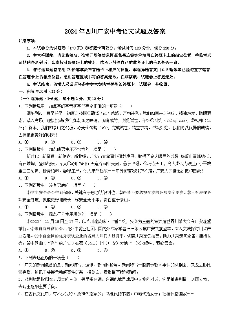 2024年四川广安中考语文试题及答案01