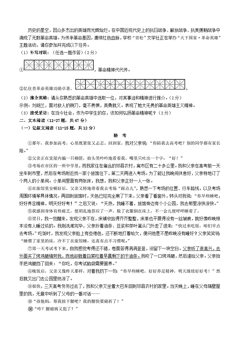 2024年四川广安中考语文试题及答案03