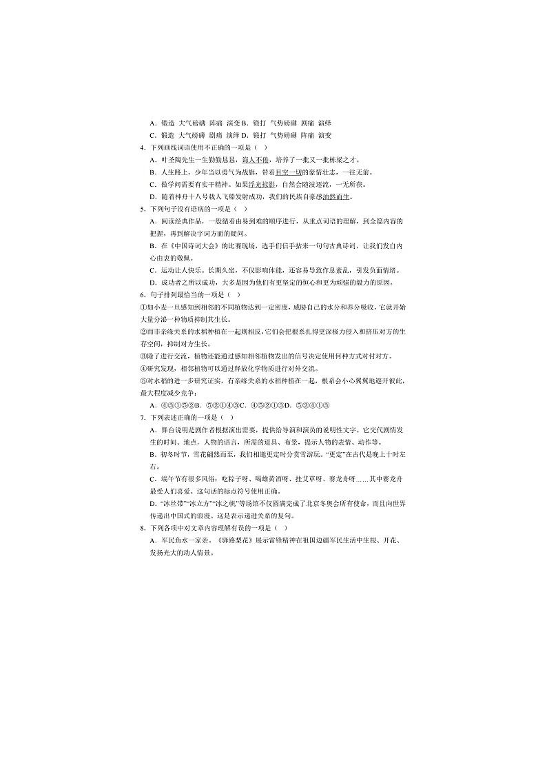 2024年四川遂宁中考语文真题及答案02