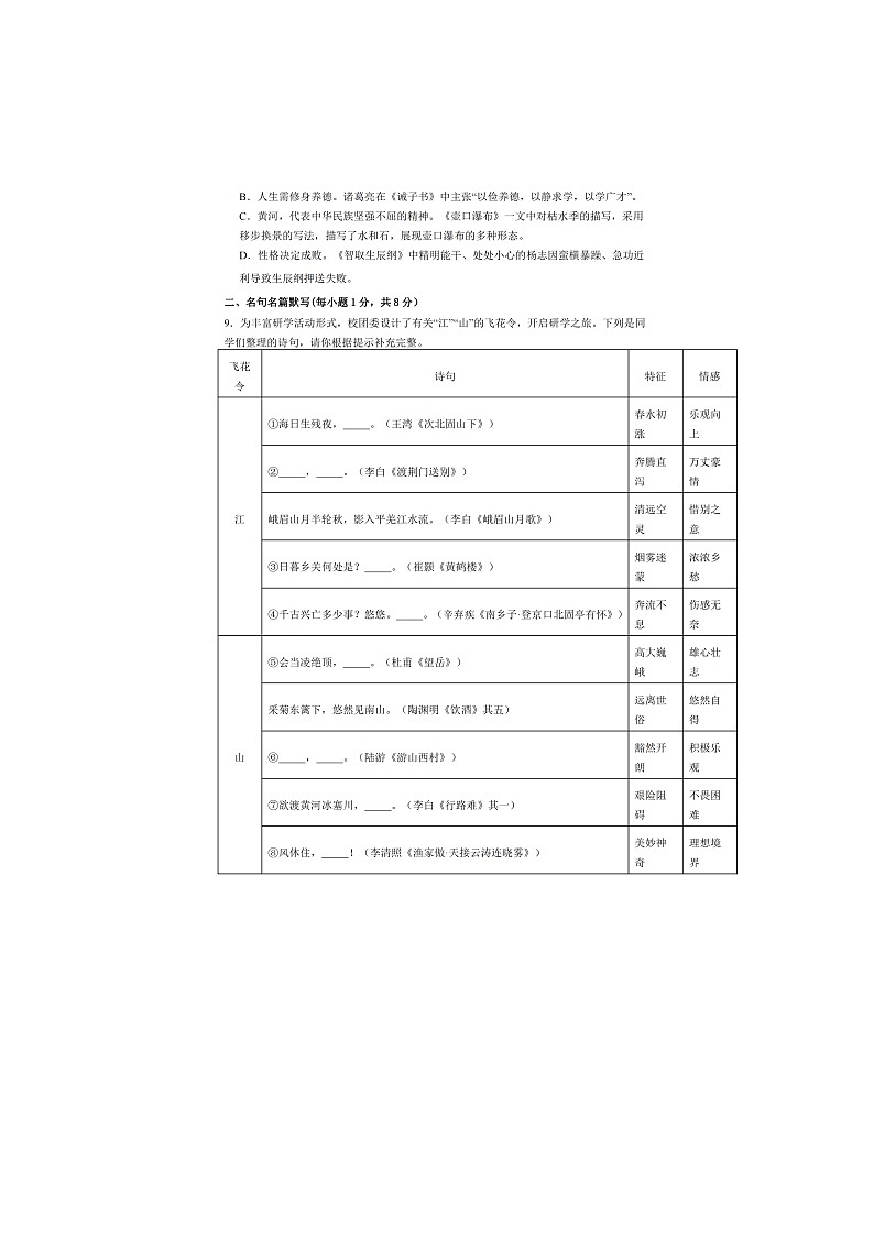 2024年四川遂宁中考语文真题及答案03