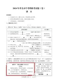 2024年山西省吕梁市孝义市中考三模语文试题