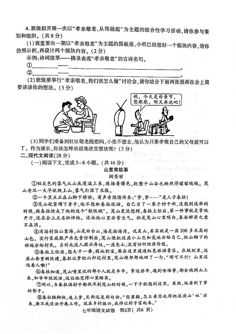 河南省信阳市固始县2023-2024学年七年级下学期6月期末语文试题02