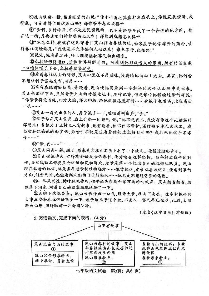 河南省信阳市固始县2023-2024学年七年级下学期6月期末语文试题03