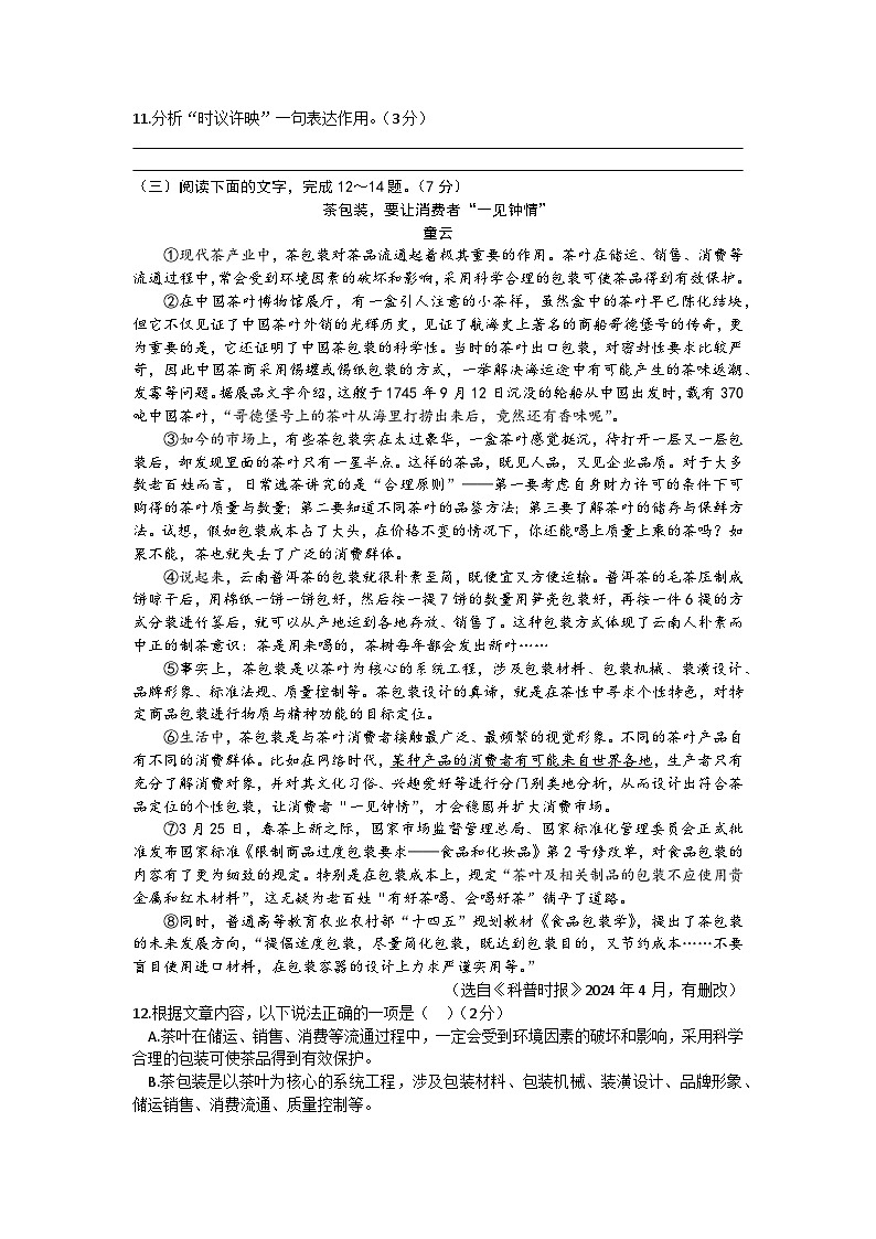 2024年吉林省第二实验学校中考模拟预测语文试题第3页