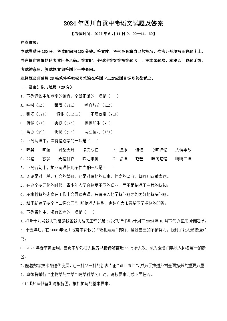 2024年四川自贡中考语文试题及答案01
