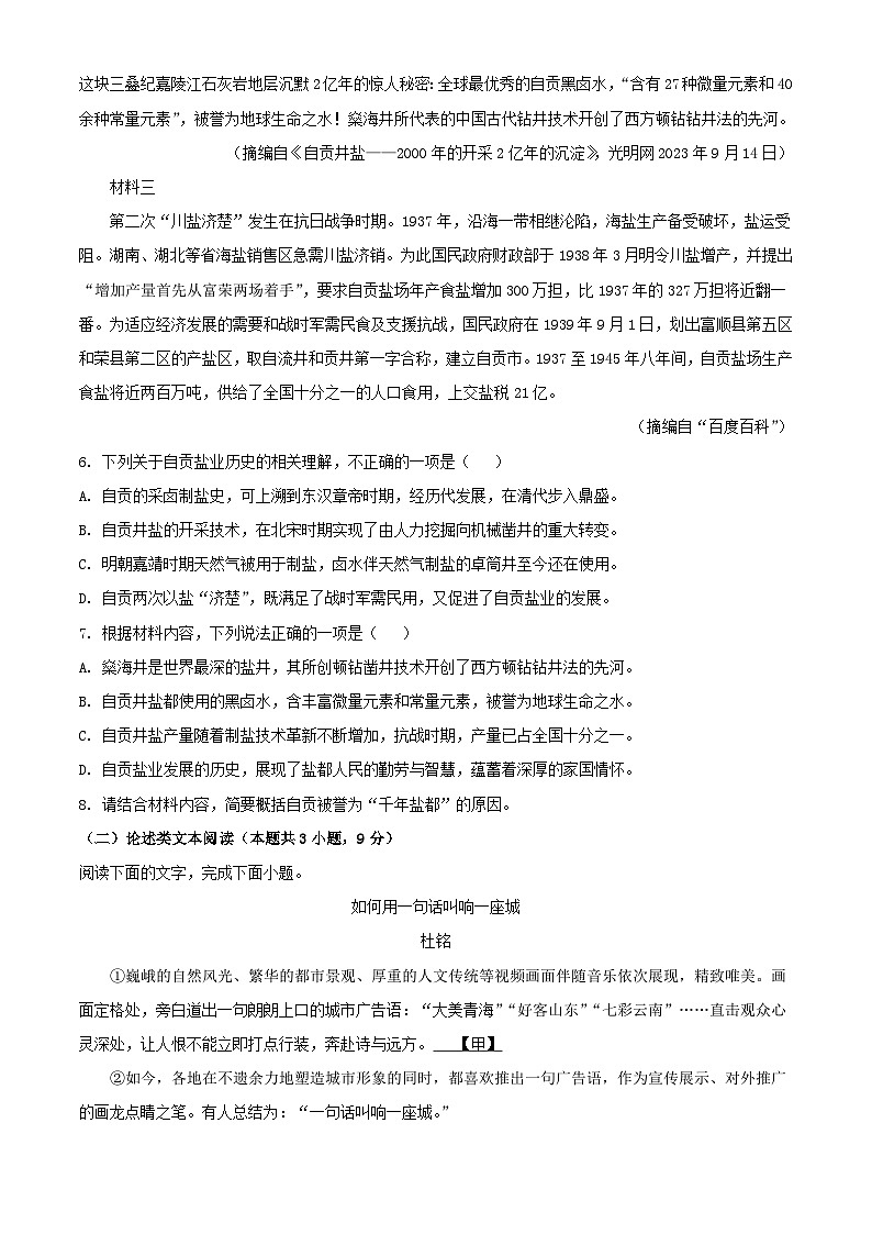 2024年四川自贡中考语文试题及答案03