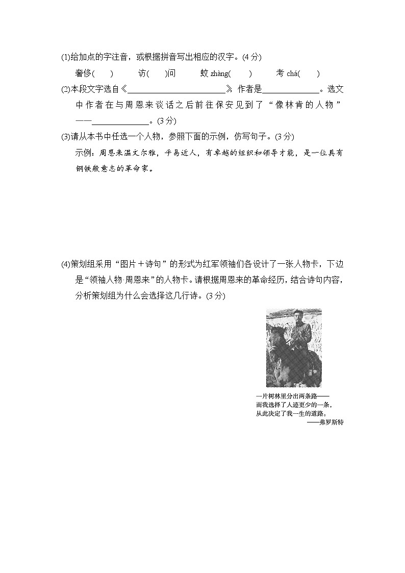 安徽省安庆市2023—2024学年八年级上学期期中模拟测试语文试题02