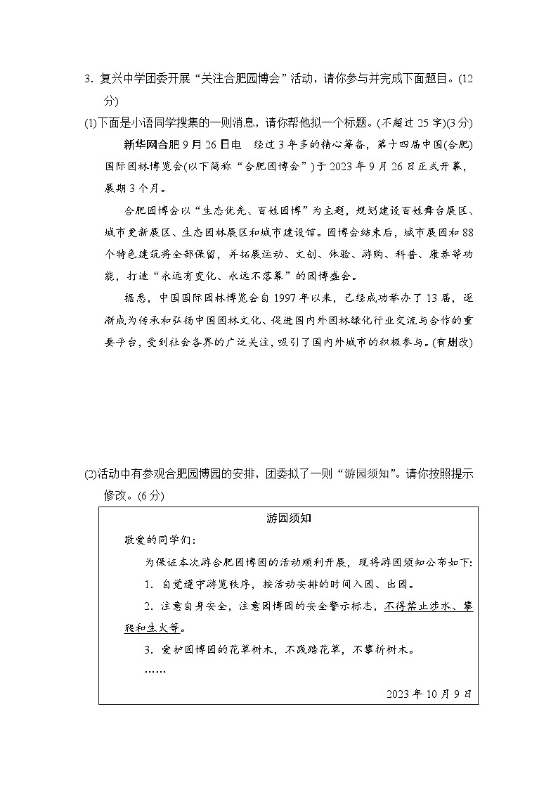 安徽省安庆市2023—2024学年八年级上学期期中模拟测试语文试题03