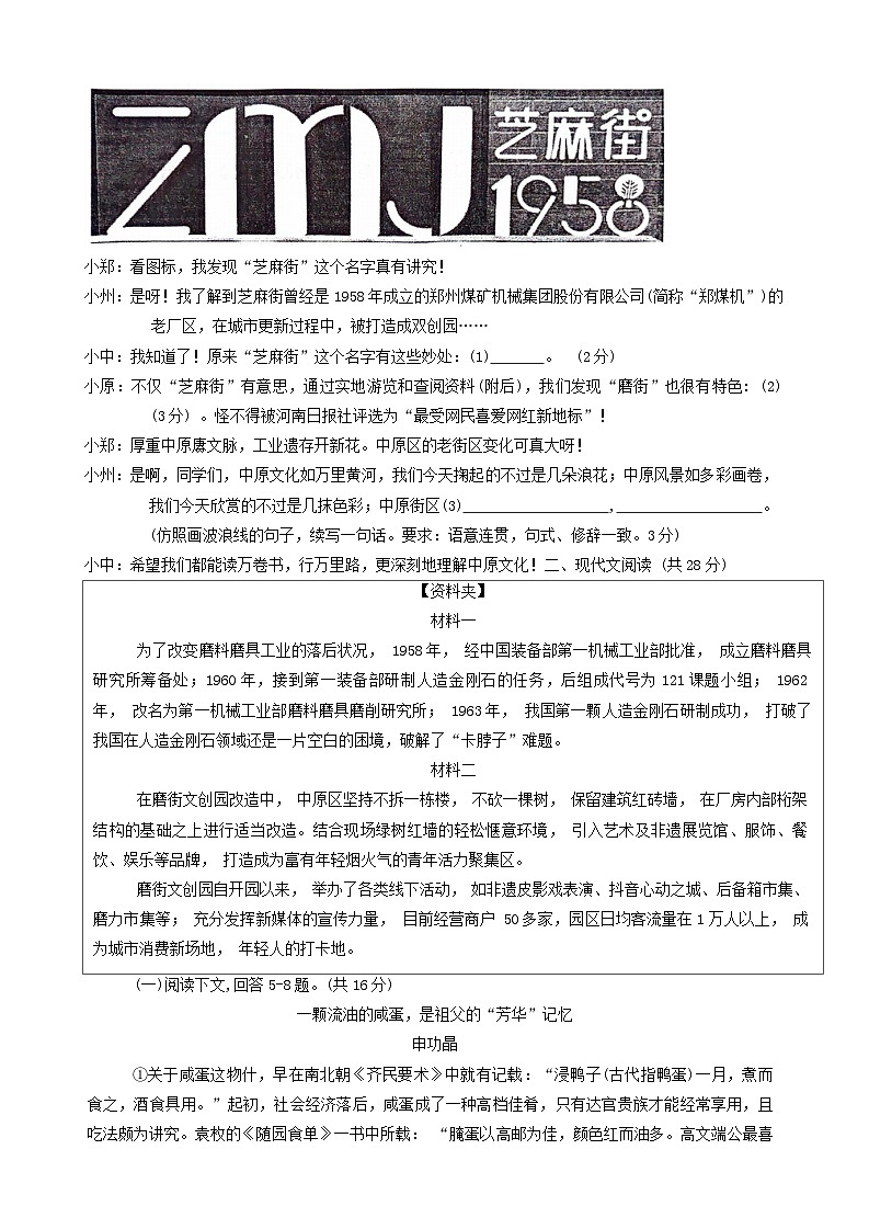 河南省郑州市中原区九校联考2023-2024学年八年级下学期6月期末模拟语文试题第2页