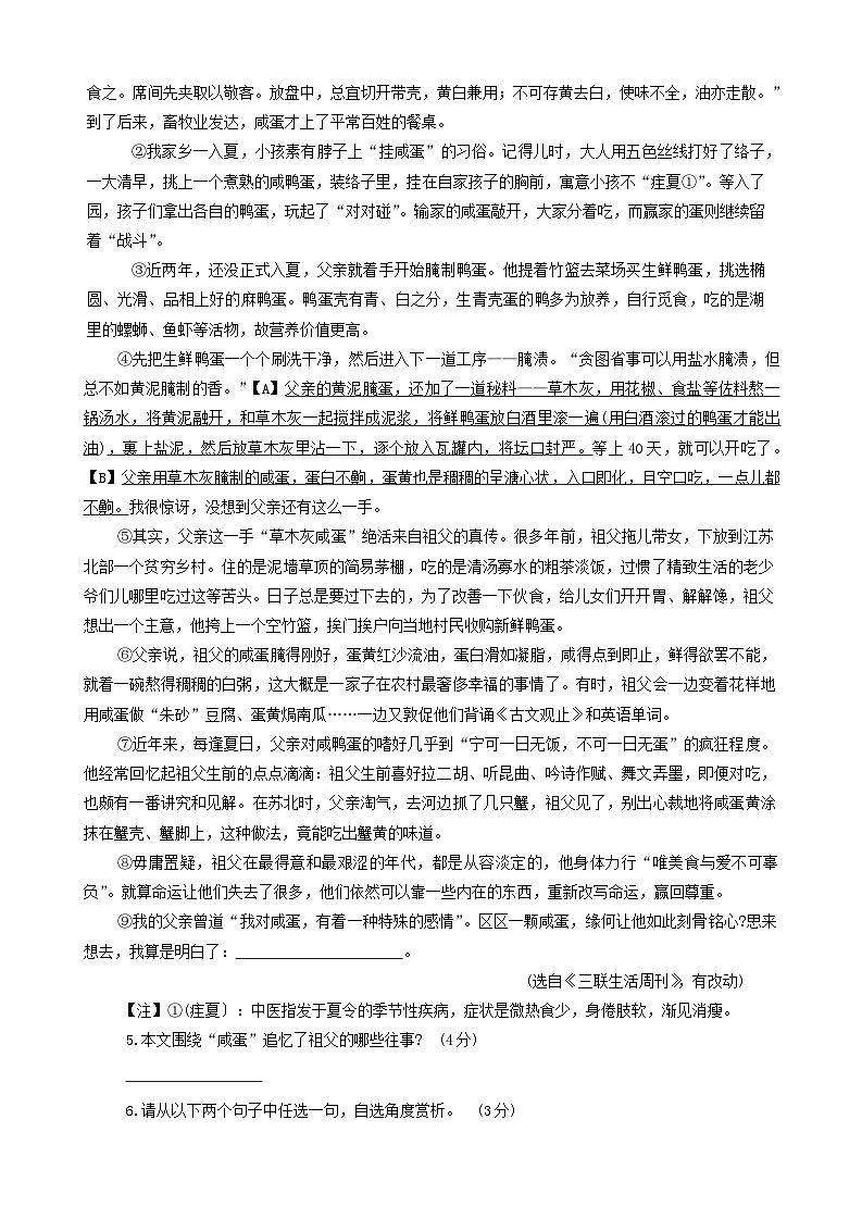 河南省郑州市中原区九校联考2023-2024学年八年级下学期6月期末模拟语文试题第3页