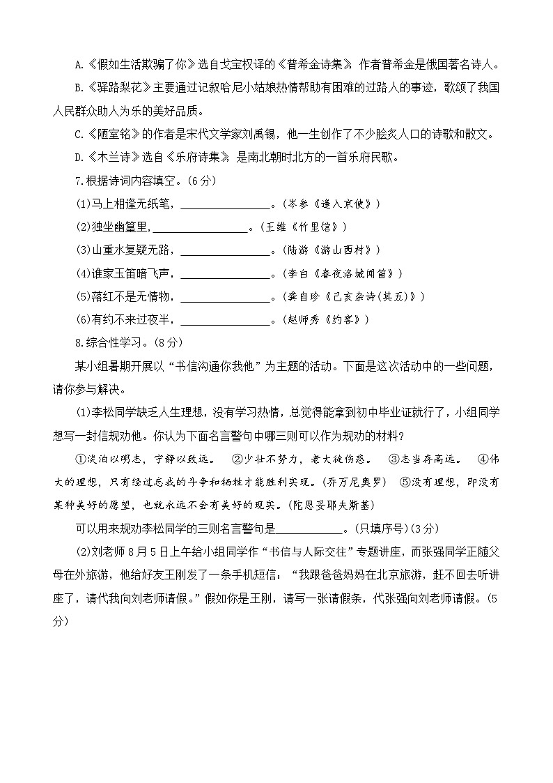 期末考前练4-山东省济宁市2023-2024学年统编版语文七年级下册第2页