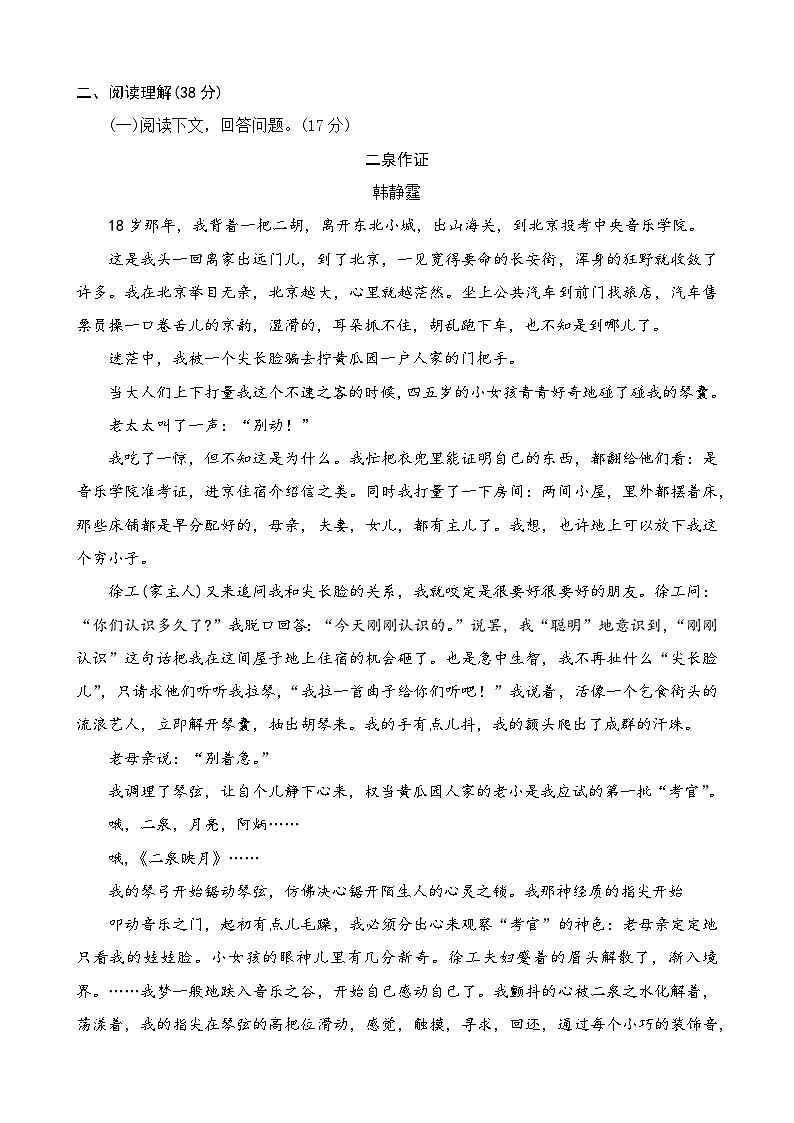 期末考前练4-山东省济宁市2023-2024学年统编版语文七年级下册第3页