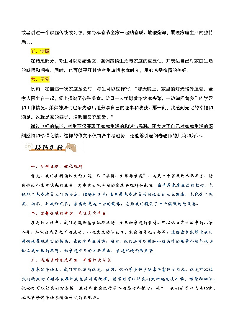 主题分类02：亲情生活与家庭-备战2024年中考语文作文考前抢分模板与必备素材范文学案第2页