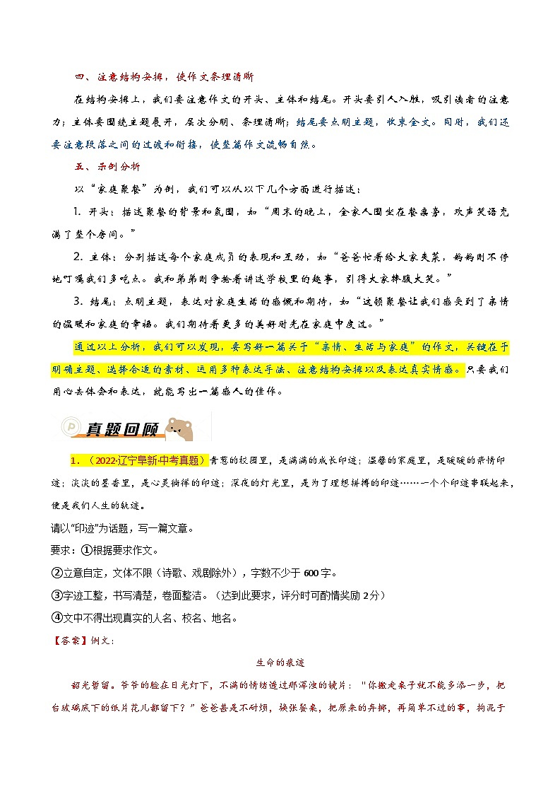 主题分类02：亲情生活与家庭-备战2024年中考语文作文考前抢分模板与必备素材范文学案第3页