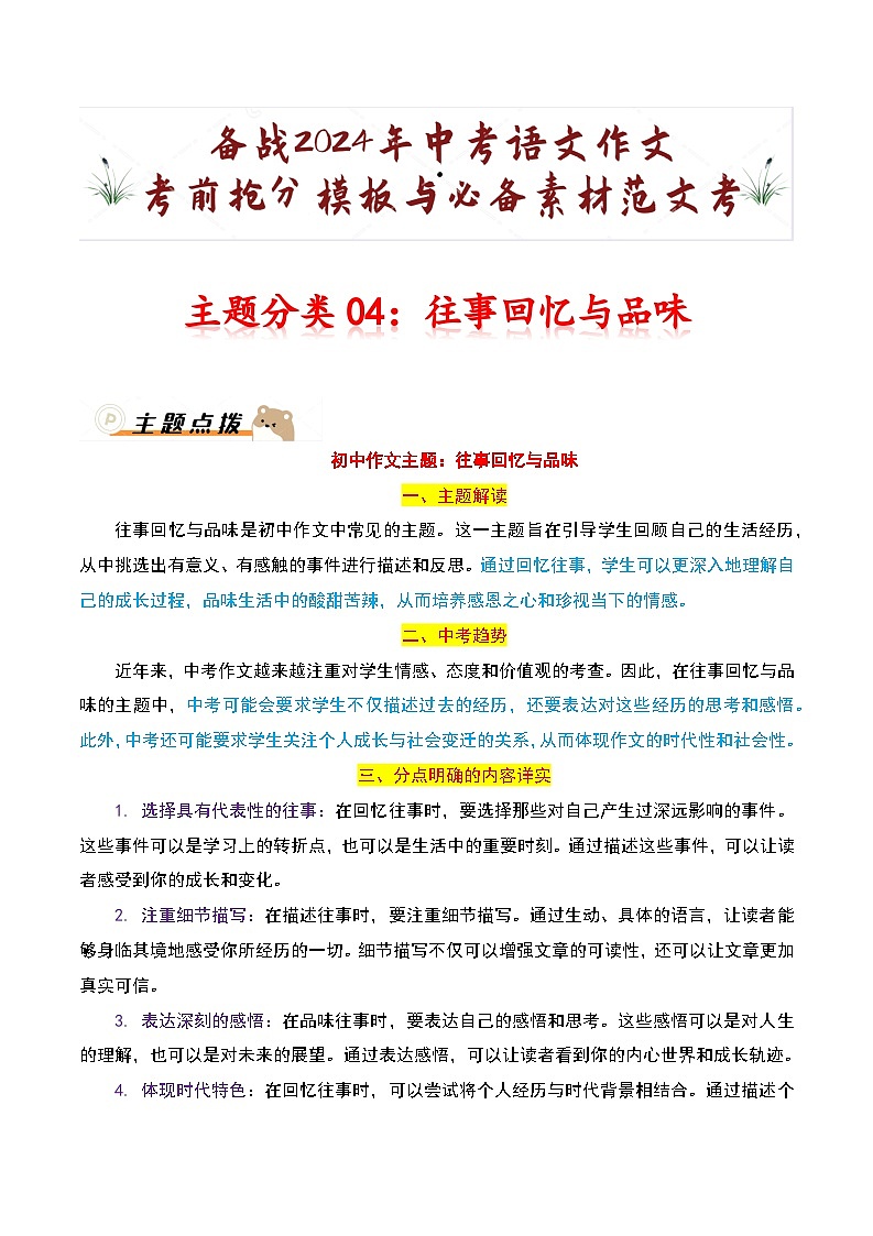 主题分类04：往事回忆与品味-备战2024年中考语文作文考前抢分模板与必备素材范文学案01