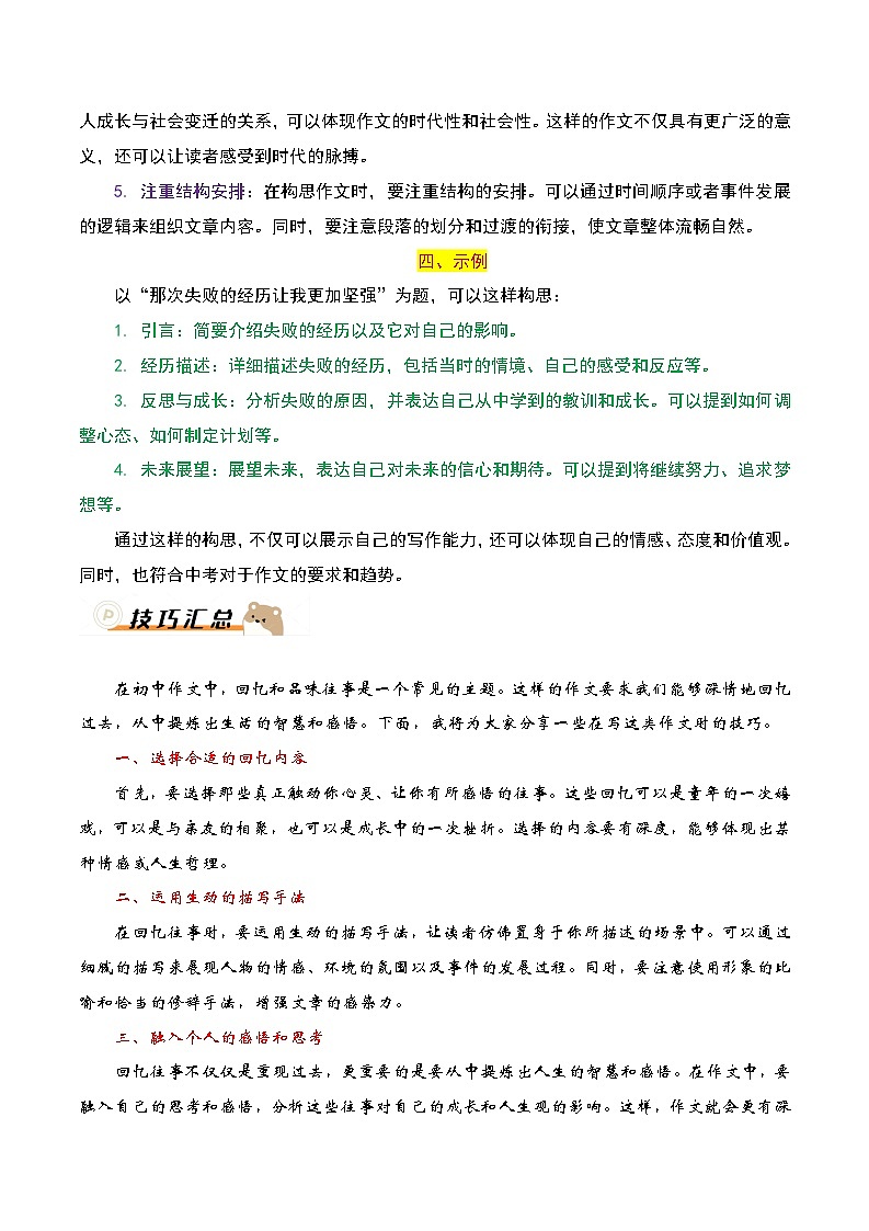 主题分类04：往事回忆与品味-备战2024年中考语文作文考前抢分模板与必备素材范文学案02