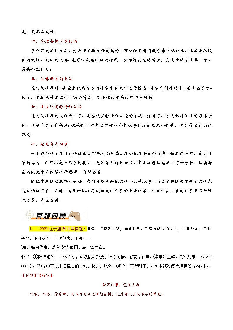 主题分类04：往事回忆与品味-备战2024年中考语文作文考前抢分模板与必备素材范文学案03