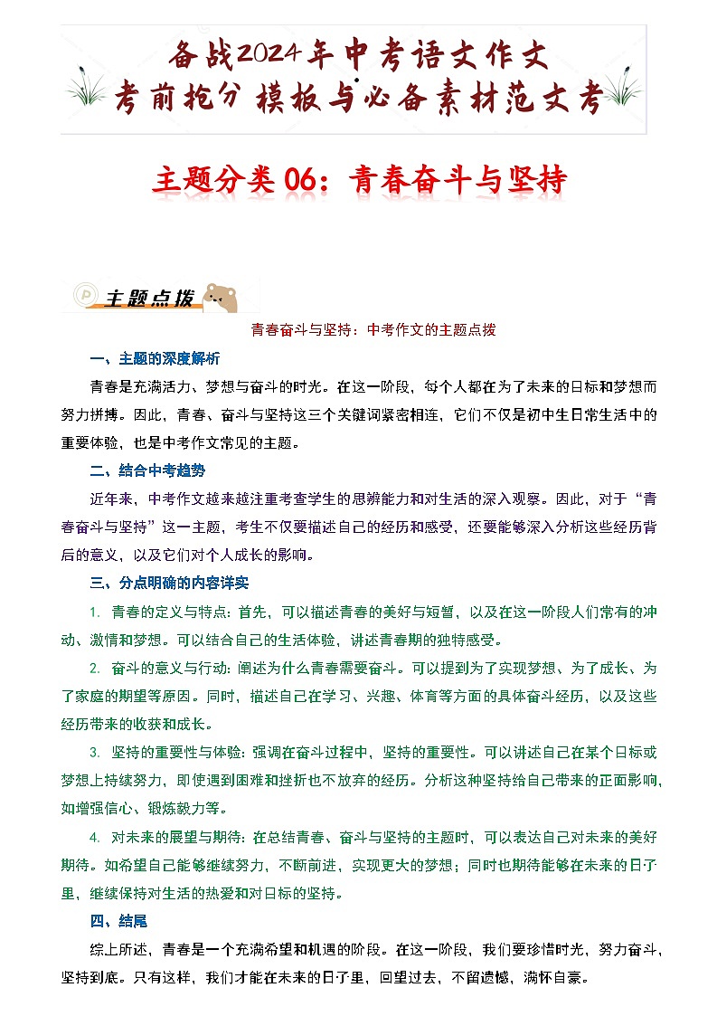 主题分类06：青春奋斗与坚持-备战2024年中考语文作文考前抢分模板与必备素材范文学案01