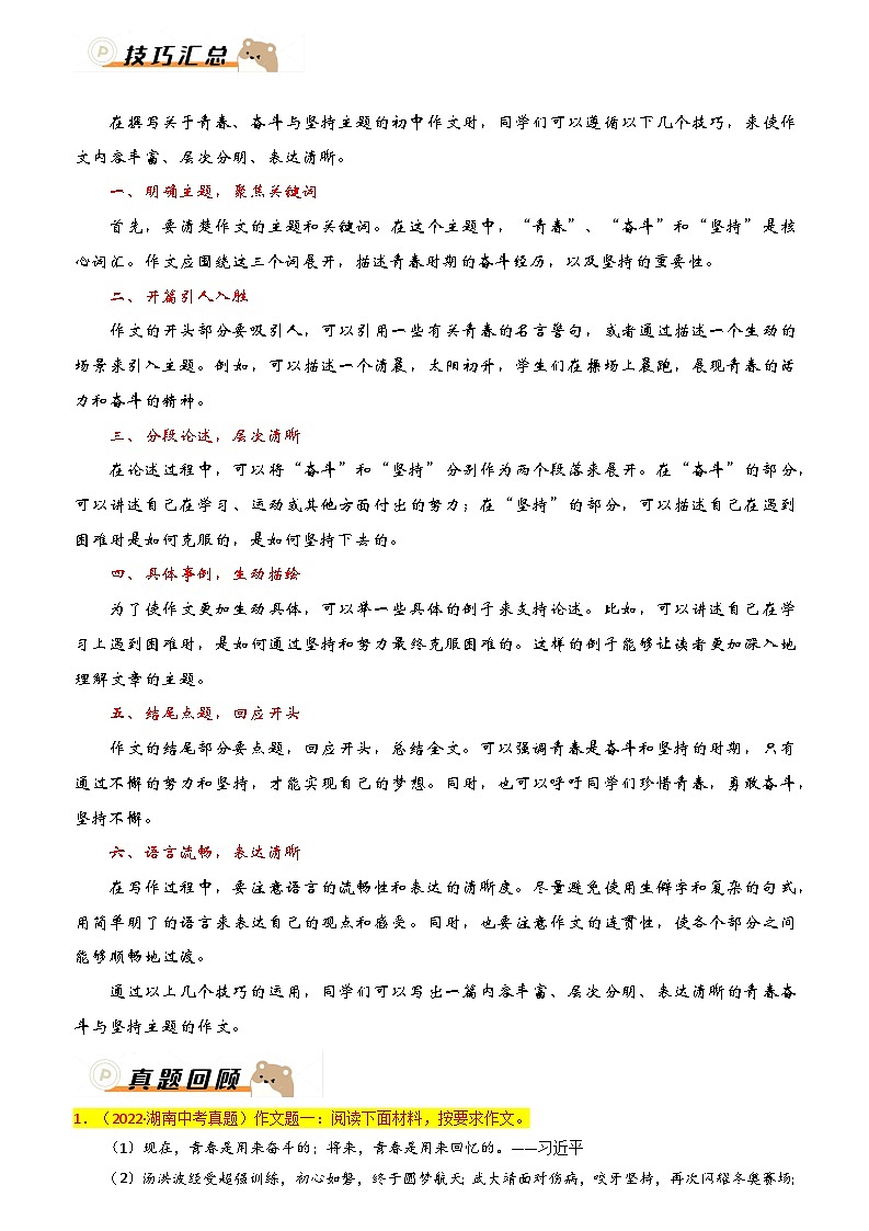 主题分类06：青春奋斗与坚持-备战2024年中考语文作文考前抢分模板与必备素材范文学案02