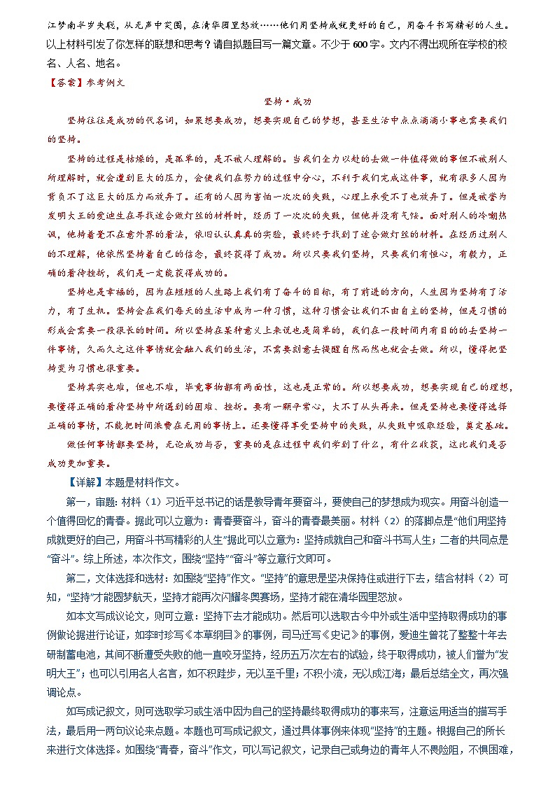 主题分类06：青春奋斗与坚持-备战2024年中考语文作文考前抢分模板与必备素材范文学案03