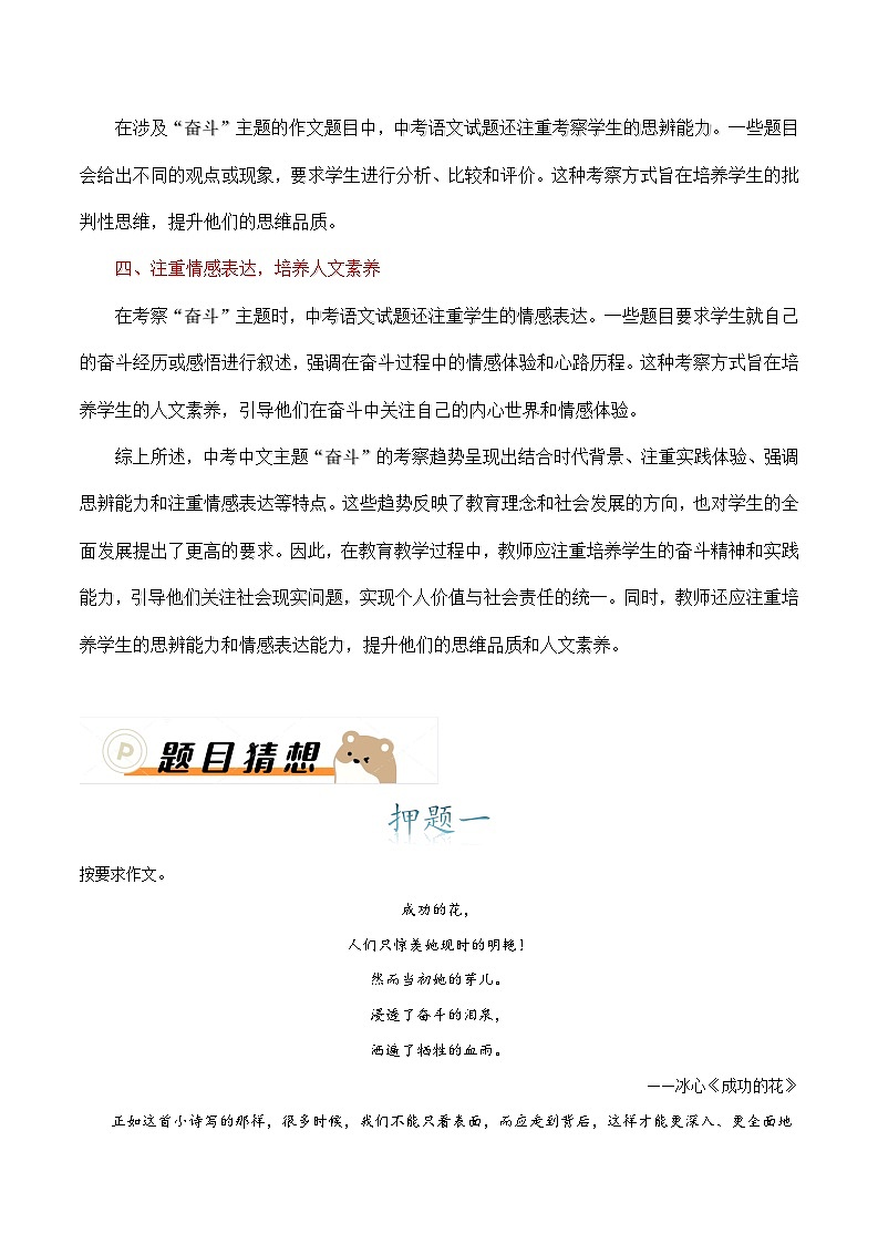 主题押题02：奋斗篇（十篇）-备战2024年中考语文作文考前抢分模板与必备素材范文学案第2页