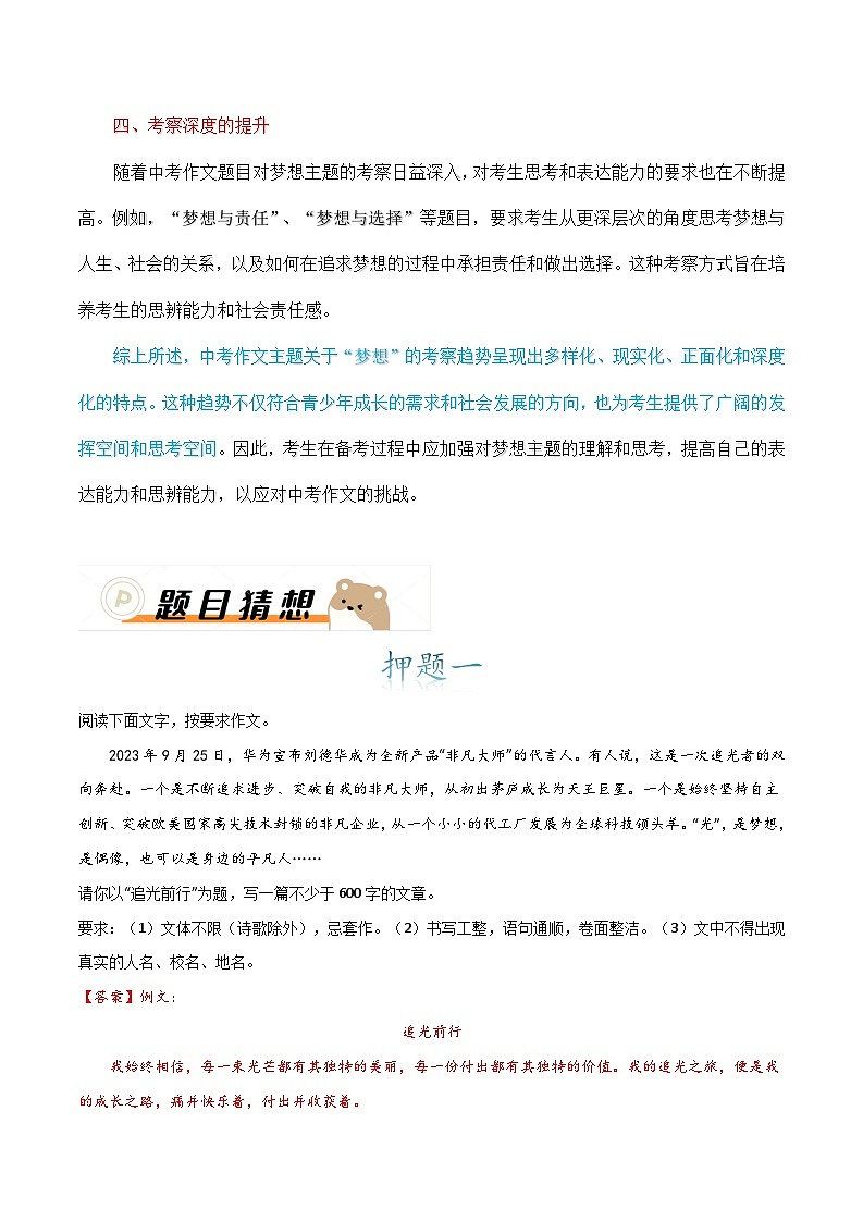 主题押题03：梦想篇（十篇）-备战2024年中考语文作文考前抢分模板与必备素材范文学案第2页