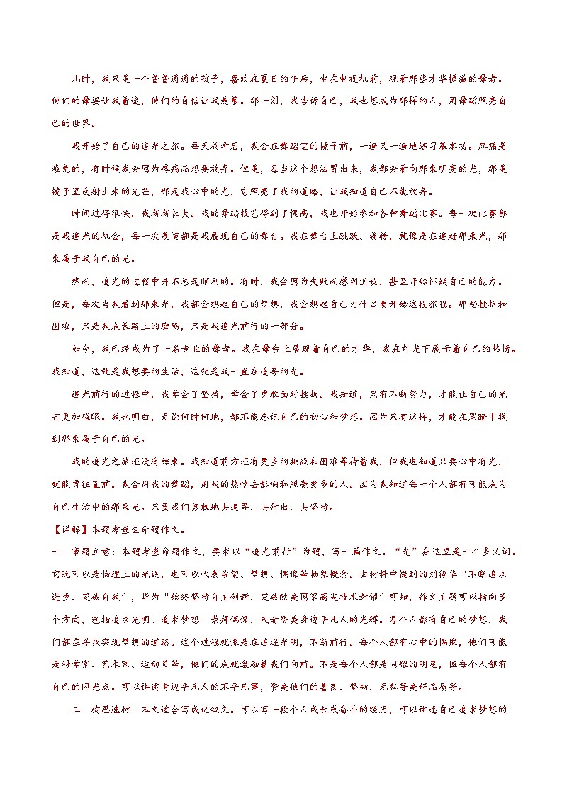 主题押题03：梦想篇（十篇）-备战2024年中考语文作文考前抢分模板与必备素材范文学案第3页